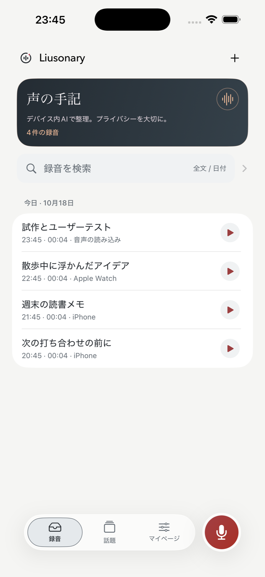 Liusonary — 記録