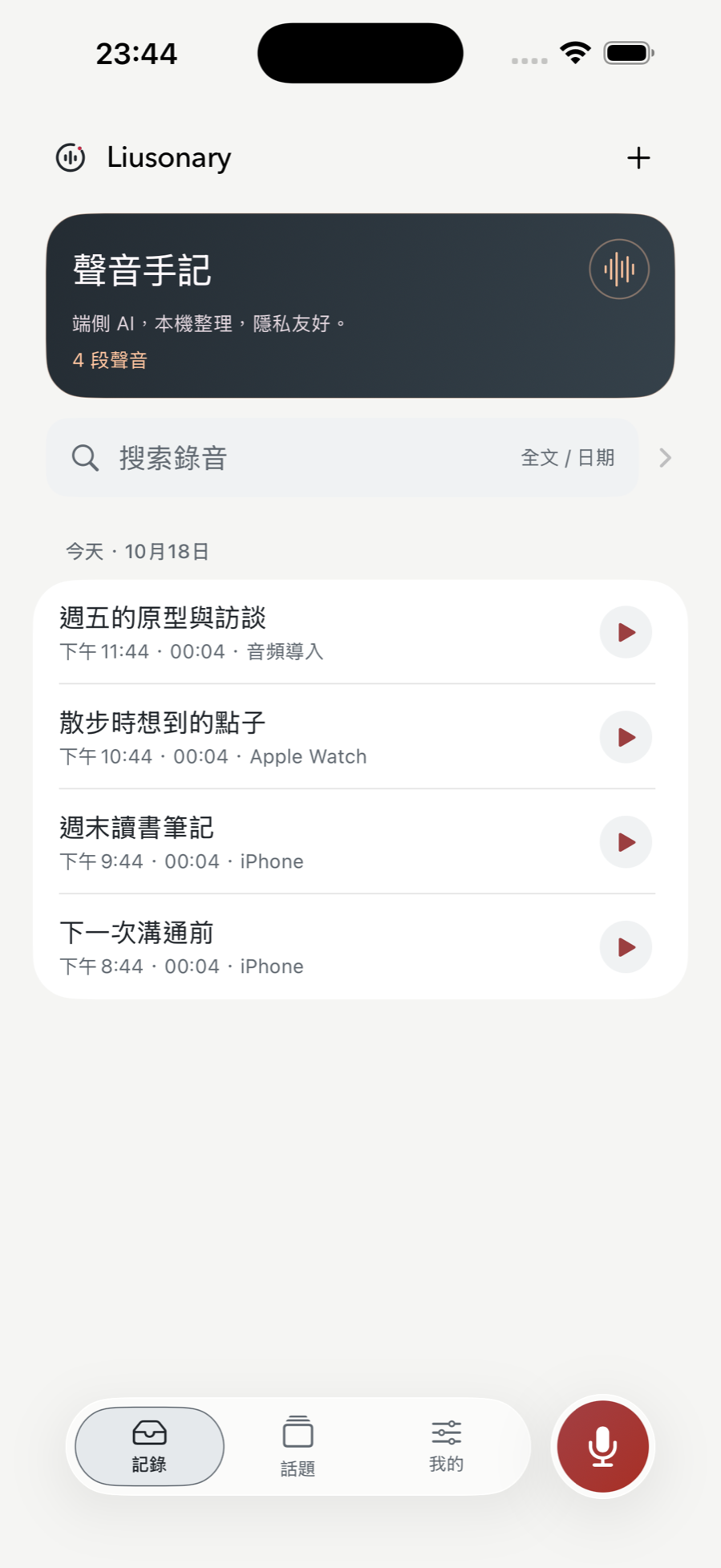 Liusonary — 記錄
