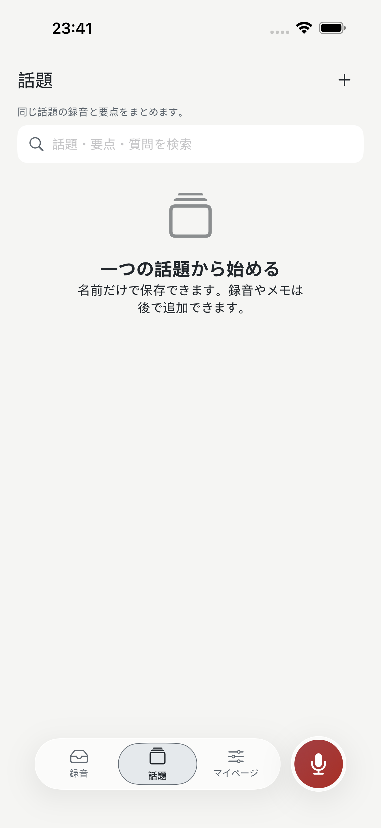 トピックの要点、参照元の再生、次の質問を表示する開発版の画面